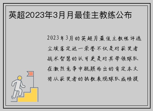英超2023年3月月最佳主教练公布