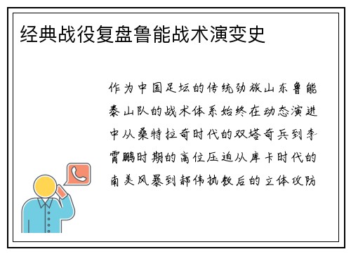 经典战役复盘鲁能战术演变史
