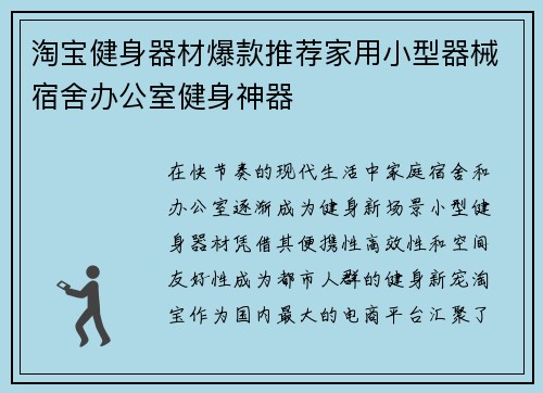 淘宝健身器材爆款推荐家用小型器械宿舍办公室健身神器