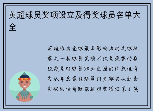 英超球员奖项设立及得奖球员名单大全