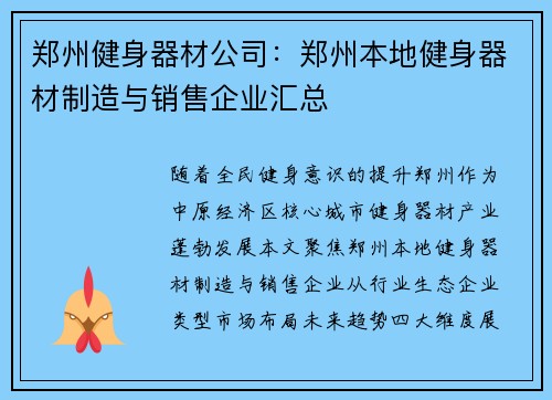 郑州健身器材公司：郑州本地健身器材制造与销售企业汇总